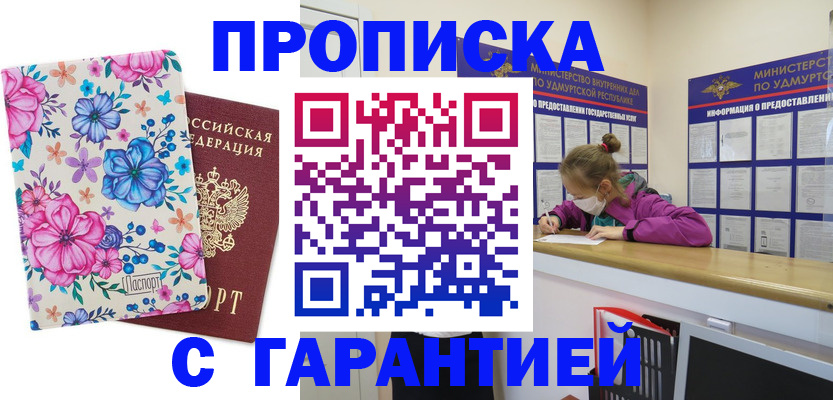 прописка поиск в Элисте