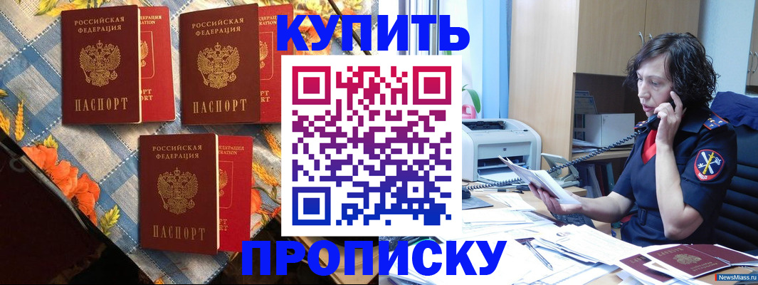 прописка паспорт в Элисте