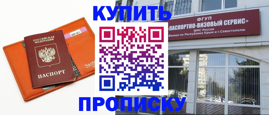 временная прописка в Элисте