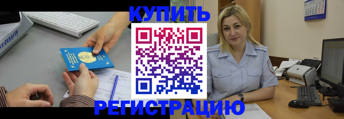временная регистрация в квартире в Элисте