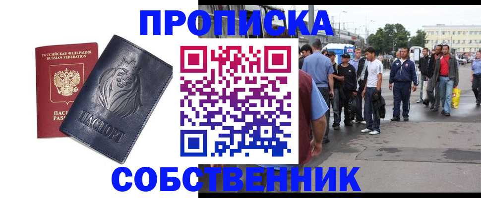 прописка от собственника в Элисте
